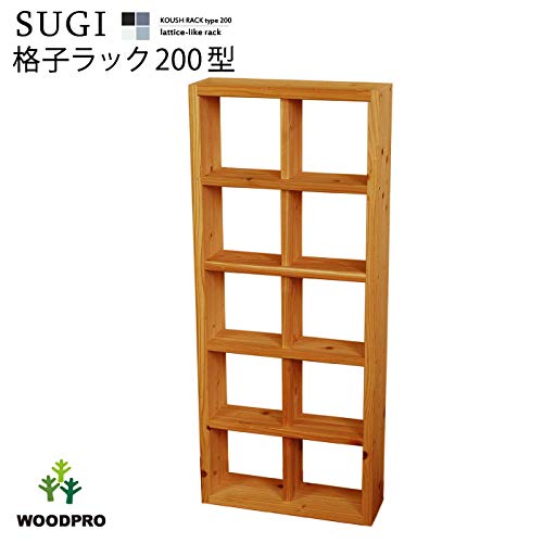 Amazon.co.jp: WOODPRO 格子ラック200型(内寸20cm)2×5 幅47.5cm×奥行