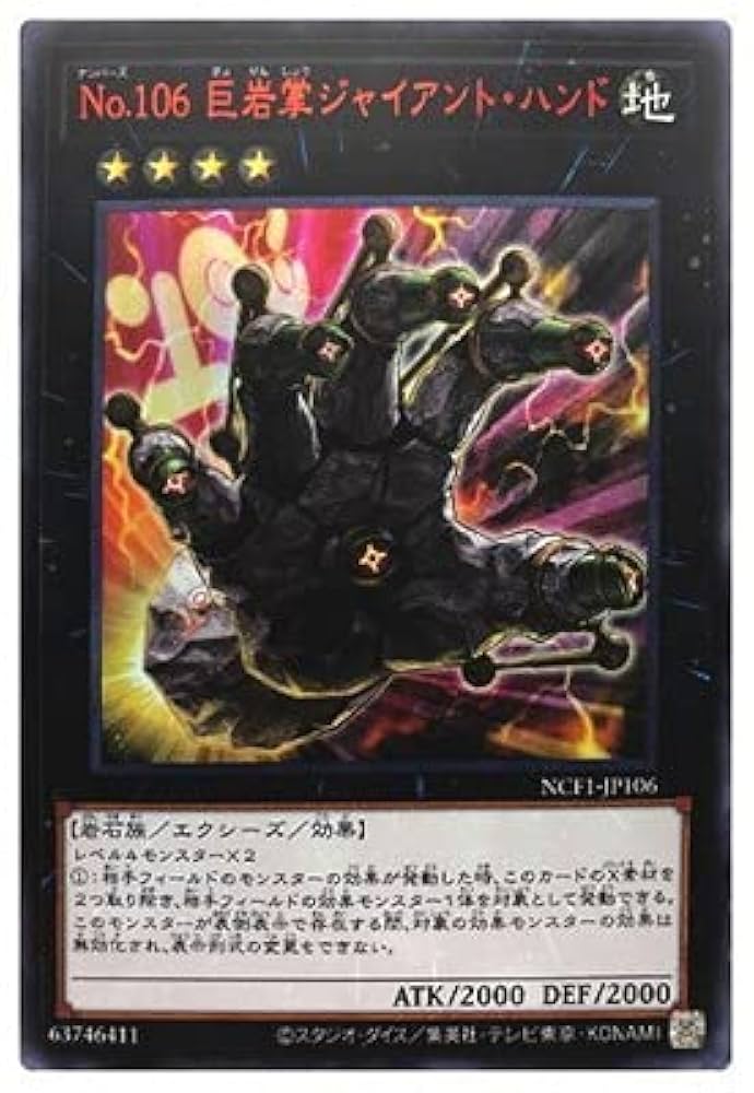 遊戯王 No.106 巨大岩掌　ジャイアント・ハンド　アジア　　3枚　セット No.106巨岩掌ジャイアントハンド | コレクターズ | ドラゴンスター