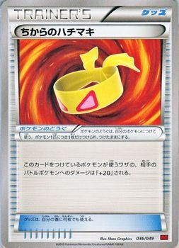 Amazon.co.jp: ポケモンカードXY ちからのハチマキ/Mマスターデッキ