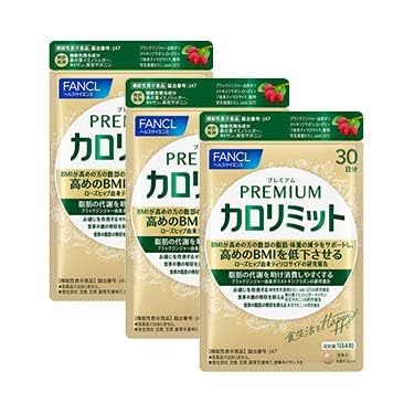 FANCL プレミアムカロリミット 30日分*3個 FANCL（ファンケル） [3個セット]FANCL プレミアムカロリミット 30日分