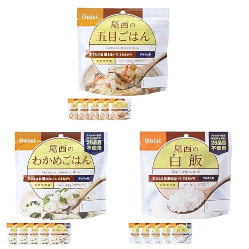 【セット買い】尾西食品 アルファ米 五目ごはん 100g×5袋 (非常食・保存食) + 尾西食品 アルファ米 わかめごはん 100g×5袋 (非常食・保存食) + 尾西食品 アルファ米 白飯 100g×5袋 (非常食・保存食)