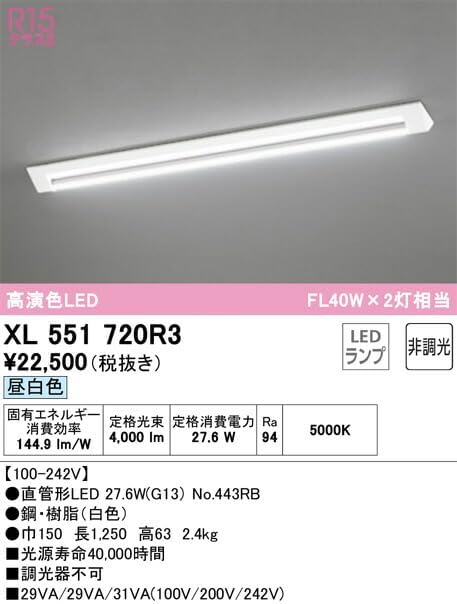 オーデリック FL40W×2灯相当 LEDキッチンライト (オーデリック)｜LED