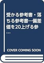 Amazon.co.jp: 福井 一成 - 学生の勉強法 / 教育・学参・受験: 本