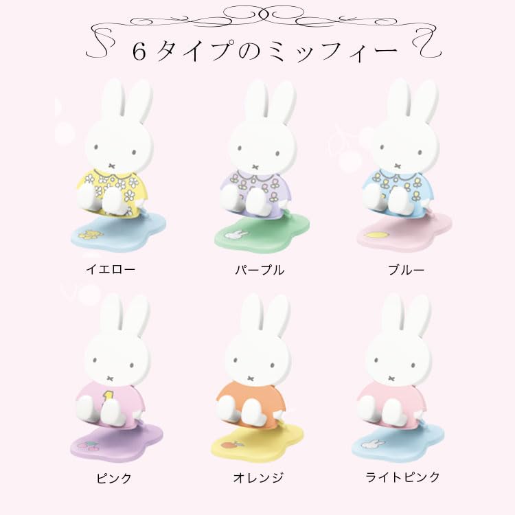 Amazon.co.jp: 【6個セット】ミッフィー スマホスタンド 携帯スタンド 