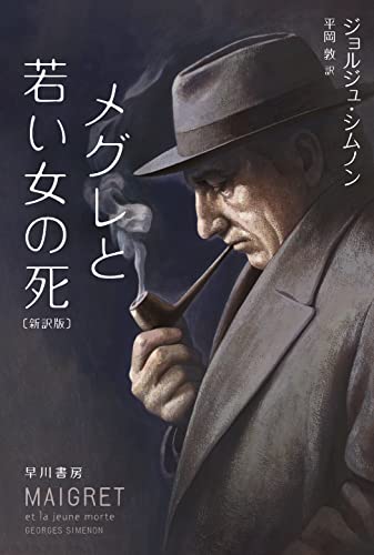 Amazon.co.jp: ジョルジュ・シムノン: 本、バイオグラフィー、最新
