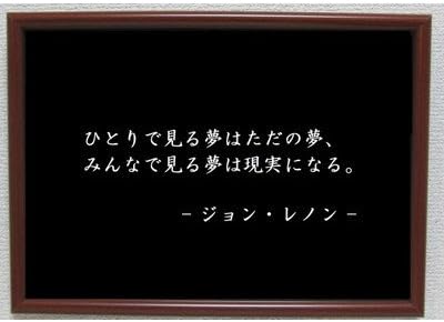 Amazon Co Jp ジョンレノン ポスター グッズ 雑貨 名言 格言 啓蒙 座右の銘 偉人 グッズ 雑貨 インテリア ビートルズ ホーム キッチン Amazon Co Jp ジョンレノン ポスター グッズ 雑貨 名言 格言 啓蒙 座右の銘 偉人 グッズ 雑貨 インテリア ビートルズ ホーム キッチン