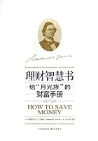 理财智慧书：给“月光族”的财富手册 7547306799 Book Cover