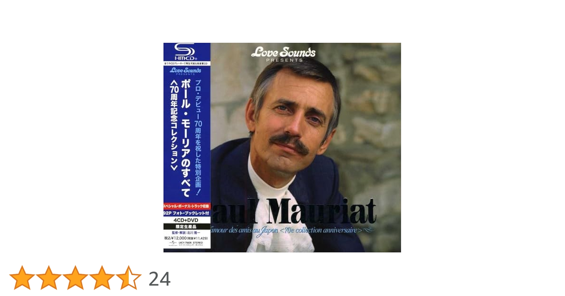 Amazon.co.jp: ポール・モーリアのすべて~70周年記念