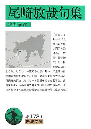 無料電子書籍アプリ 尾崎放哉句集 (岩波文庫) バイ