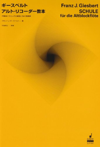 楽天 無料電子書籍 ギースベルト:ギースベルト アルト・リコーダー教本 バイ