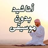 نشيد يا رب إني تعبت من الذنوب مؤثر جدا بدون موسيقى Ya Rabb I Am Weary of Sins Heart Touching Islamic Nasheed No Music