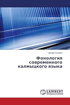 Paperback Фонология современного & [Russian] Book