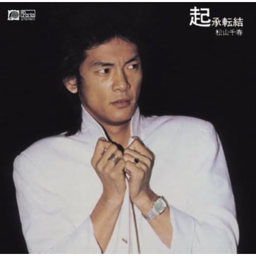 青春 / 松山千春