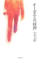 OÌ„boe tono toki 4788707586 Book Cover