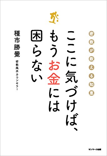 ここに気づけば、もうお金には困らないのサムネイル