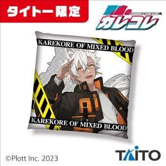Amazon.co.jp: タイトー限定 混血のカレコレ クッション X : ホーム