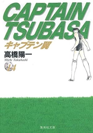 キャプテン翼 21 | 高橋 陽一 |本 | 通販 | Amazon