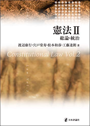 楽天 無料電子書籍 憲法II---総論・統治 バイ