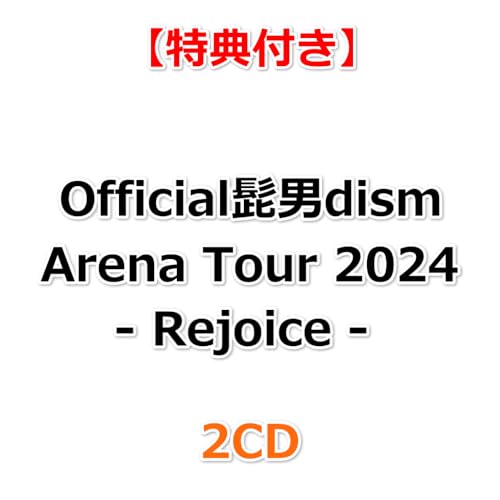 【特典付】 Official髭男dism Arena Tour 2024 - Rejoice - (2CD)【特典:A4クリアファイル】のサムネイル