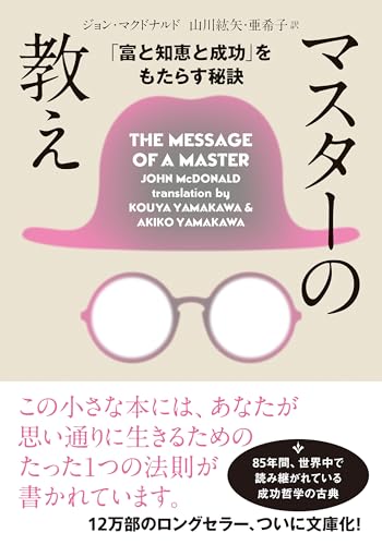 マスターの教え 文庫版