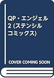 QP エンジェル (2) (ステンシルC)