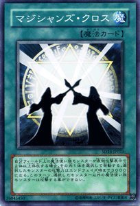 Amazon.co.jp: 遊戯王カード 【 マジシャンズ・クロス 】 SD16-JP023-N