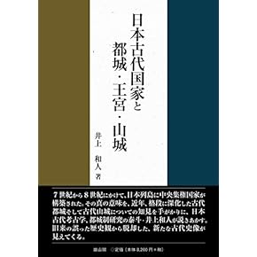 Amazon.co.jp: 古代 - 日本史: 本