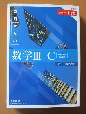 チャート式 数学 基礎」の人気商品一覧・価格比較 - 価格.com