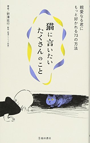 オライリー 無料電子書籍 猫に言いたいたくさんのこと-親愛なる君にもっと好かれる73の方法 バイ