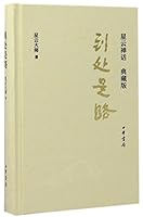 Master Hsing Yun's Words of Wisdom: There's Road Everywhere (Hardcover) (Chinese Edition) 710112268X Book Cover