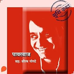 Powerbaaz (Marathi Edition) cover art