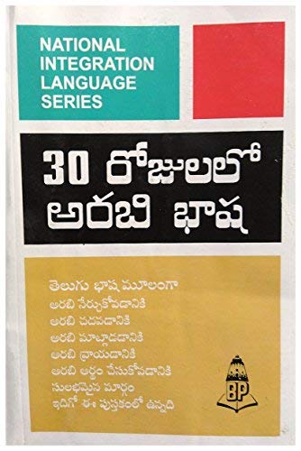 LEARN ARABIC THROUGH TELUGU IN 30 DAYS Paperback – 1 January 2018