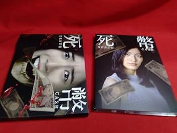 Amazon.co.jp: DVD 死幣-DEATH CASH- DVD-BOX 松井珠理奈 : おもちゃ
