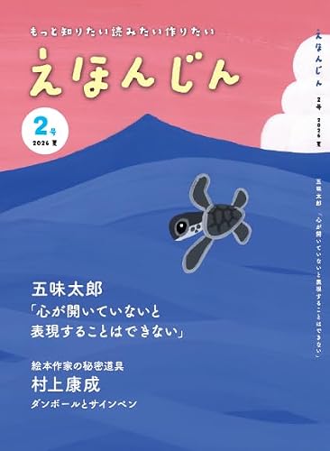 えほんじん 2号