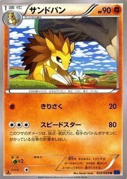 Amazon Co Jp ポケモンカードxy サンドパン 青い衝撃 Pmxy8 シングルカード ホビー