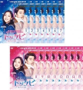 全巻セット【中古】DVD▼トッケビ 君がくれた愛しい日々(15枚セット)第1話～第28話 最終 レンタル落ち Amazon.co.jp: トッケビ 君がくれた愛しい日々 全15枚 第1話～第