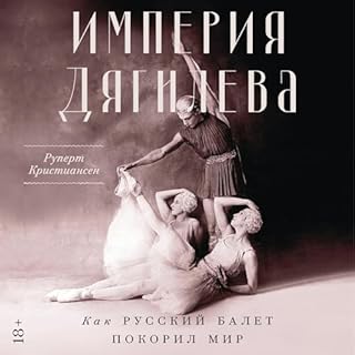 Империя Дягилева: Как русский балет покорил мир [Diaghilev's Empire: How the Ballets Russes Enthralled the World] cover art