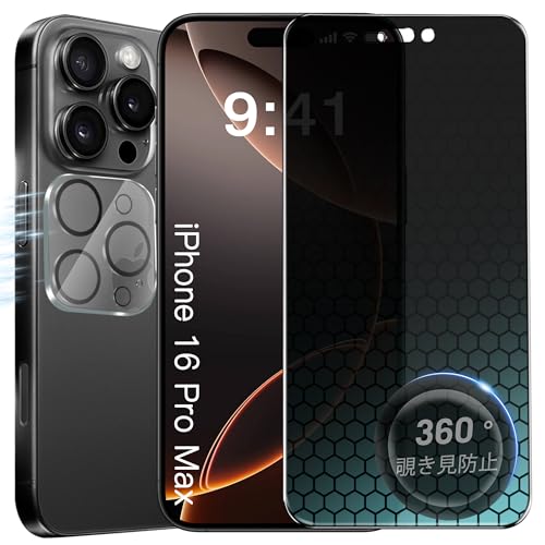 POTD 360° 覗き見防止 iPhone 16 Pro Max ガラスフィルム 覗き防止 いphone16Pro Max 保護フィルム 360度 のぞき見防止 アイフォン16プロマックス フィルム 横視野28°遮断覗き見 上下左右おき見防止 全面保護