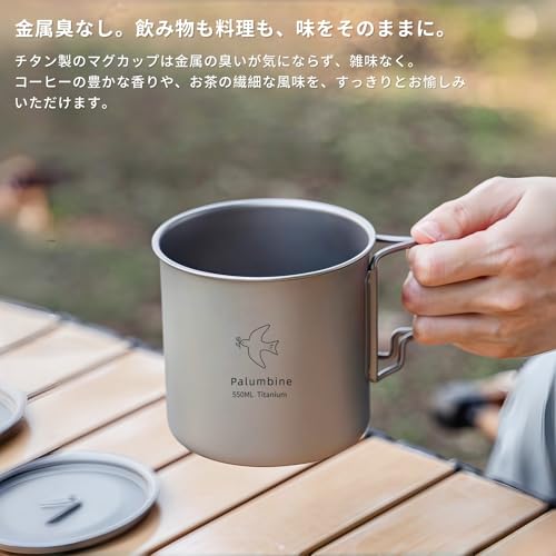 Palumbine チタンマグカップ 220ml