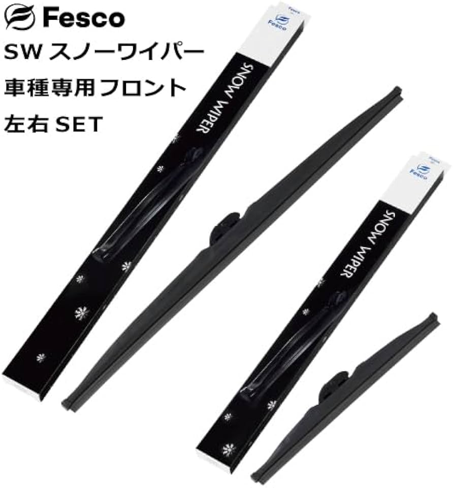 Amazon | 冬用 (雪用) スノーワイパーブレード フロント 2本セット SW