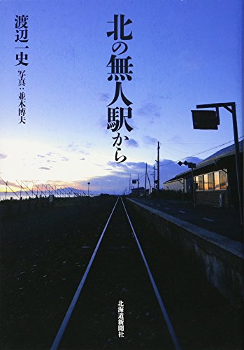 オライリー 無料電子書籍 北の無人駅から バイ
