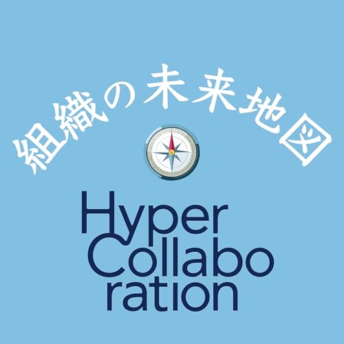 組織の未来地図 Titelbild