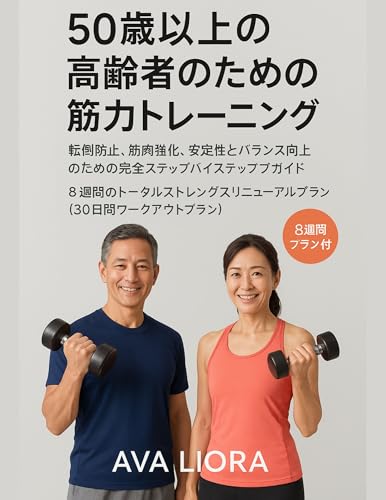 50歳以上の高齢者のための筋力トレーニングのサムネイル