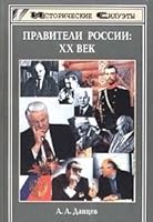 Praviteli Rossii: XX vek (Serii?a? Istoricheskie silue?ty) (Russian Edition) 5222007553 Book Cover