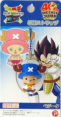 ワンピース　ドラゴンボール　チョッパーマン　根付ストラップ　孫悟空　ベジータ Amazon.co.jp: ドラゴンボールZ×ワンピース 少年ジャンプ40周年 夢の
