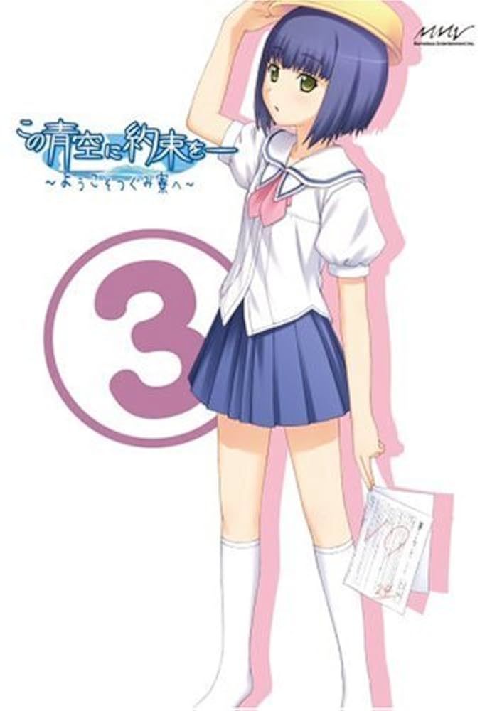 【中古】 TVアニメ「この青空に約束を-　～ようこそつぐみ寮へ～」キャラクターソングCDシリーズ　Vol．4　六条宮穂（cv．中田順子）/ＣＤ/ZMCZ-3404 この青空に約束を 〜ようこそつぐみ寮へ〜 キャラクターソング