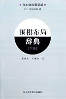 A Dictionary of Go Strategem-Vol;2 711521235X Book Cover