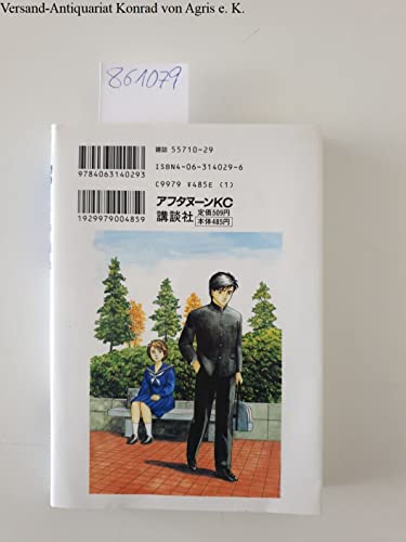 寄生獣 2 (アフタヌーンKC)