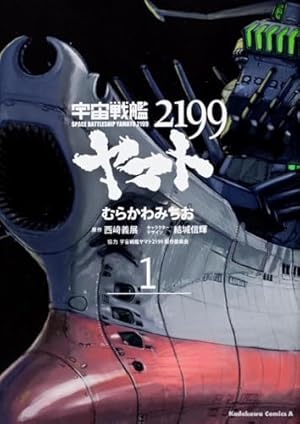Amazon.co.jp: 新宇宙戦艦ヤマト 1 (GOTTA COMICS) : 松本 零士: 本