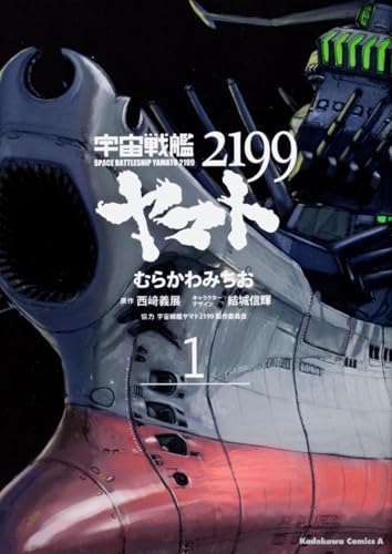 むらかわみちお Reflections of YAMATO2199 vol.4 Yahoo!オークション - C105 冬コミケ 新刊 むらかわみちお Reflections